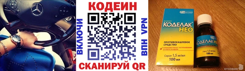 Кодеин напиток Lean (лин)  Красноуфимск 